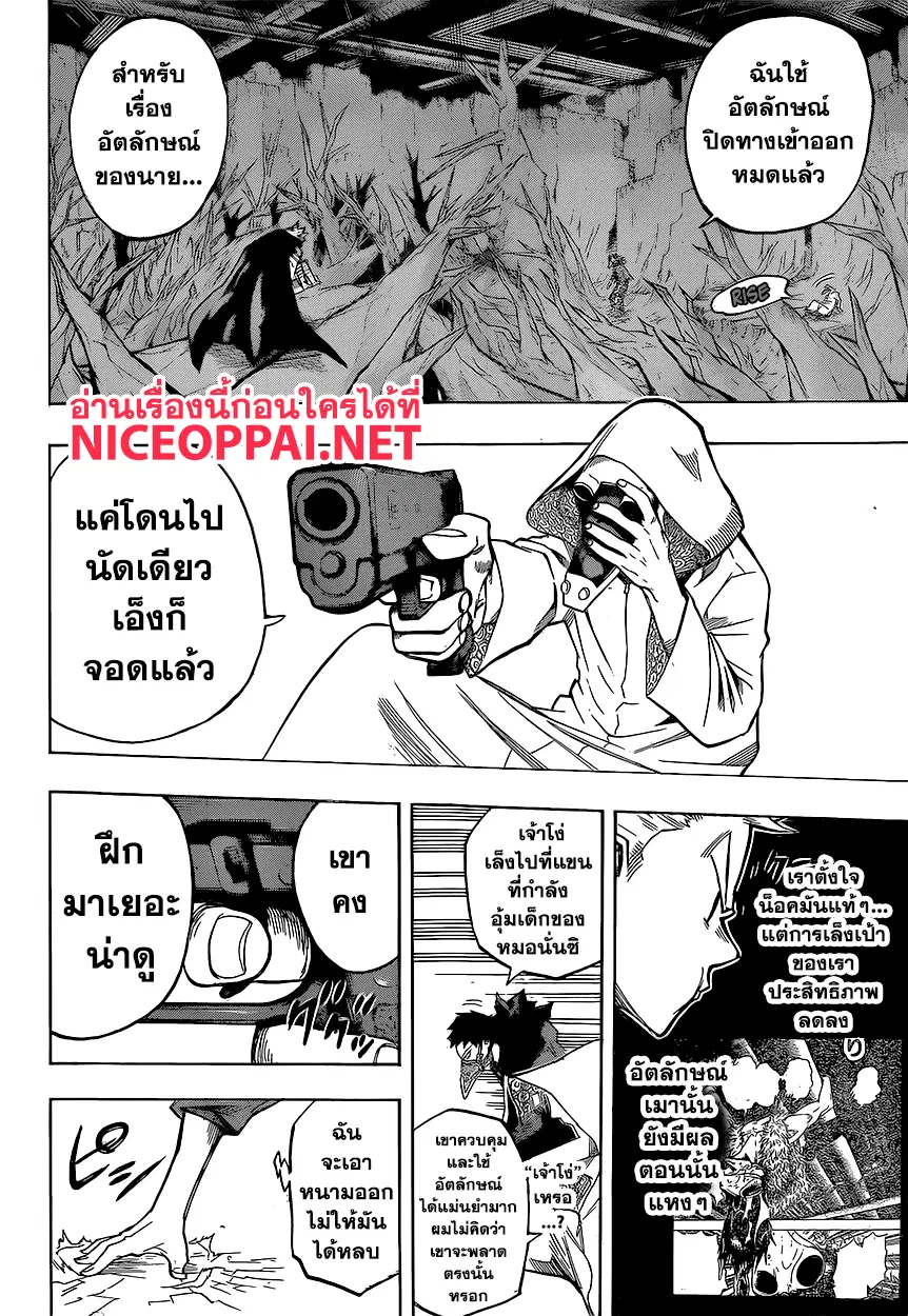 My Hero Academia ตอนที่ 151 หน้า 7