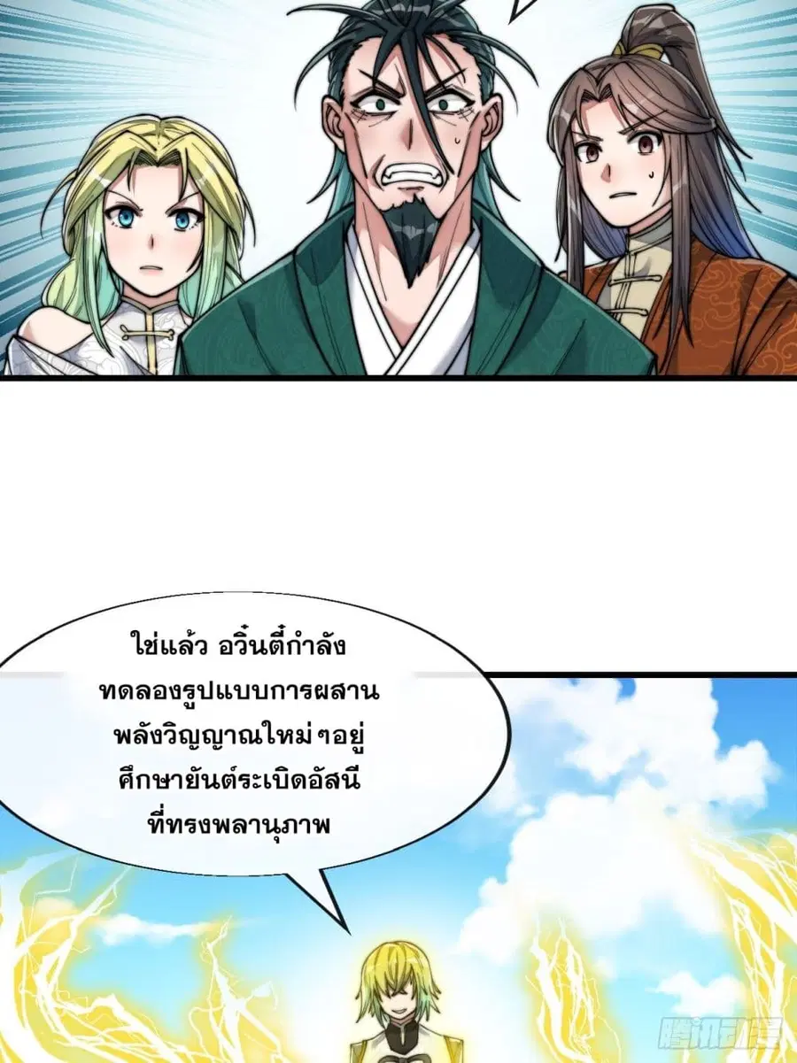 I’m Really Not the Son of Luck ตอนที่ 57 หน้า 19