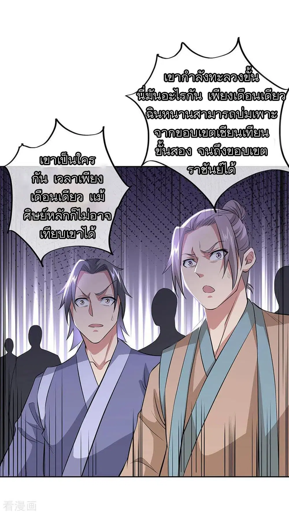 Peerless Battle Spirit (Tian Cang Zi Dongman) ตอนที่ 241 หน้า 18