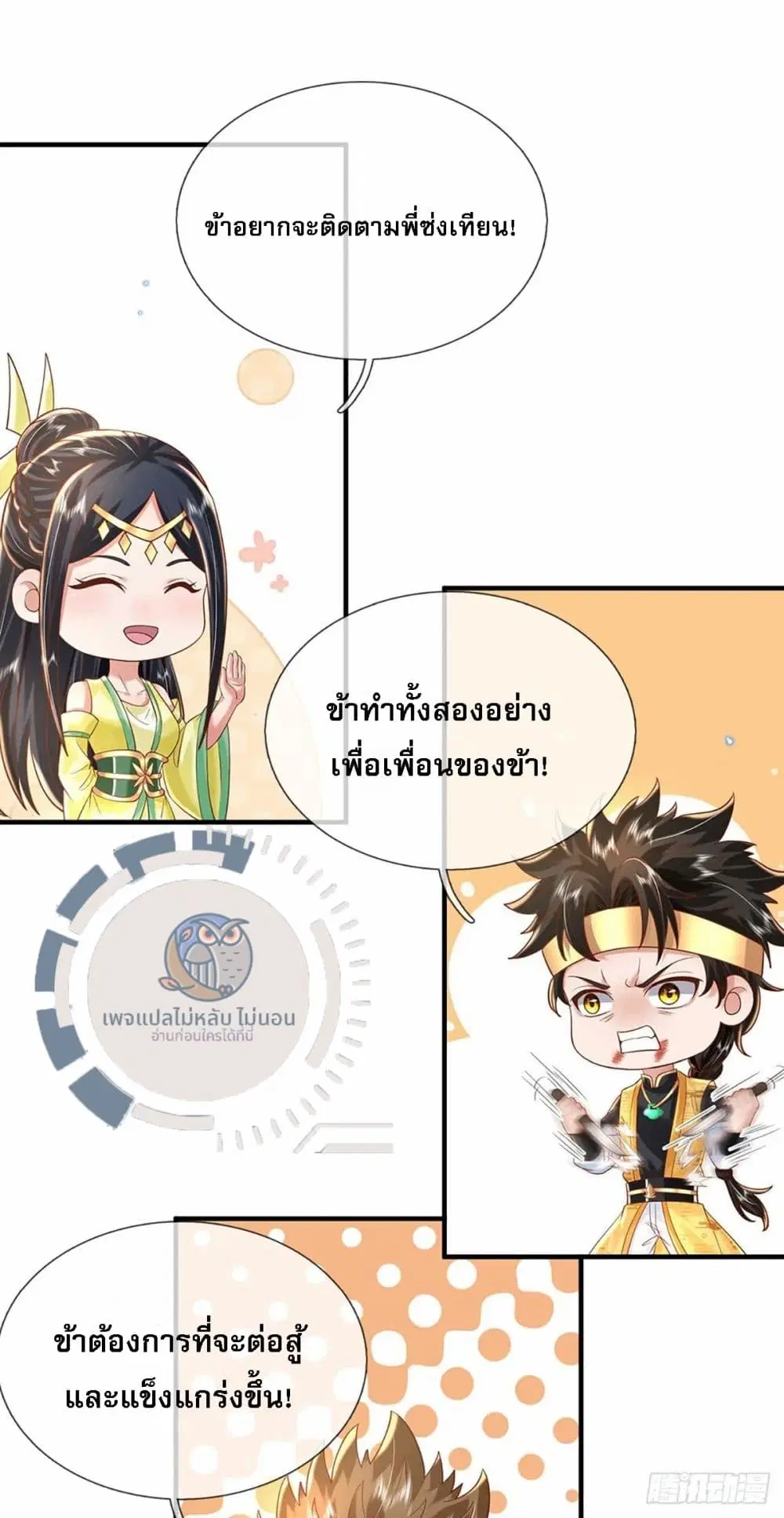 Royal God of War, Rising Dragon ตอนที่ 200 หน้า 27