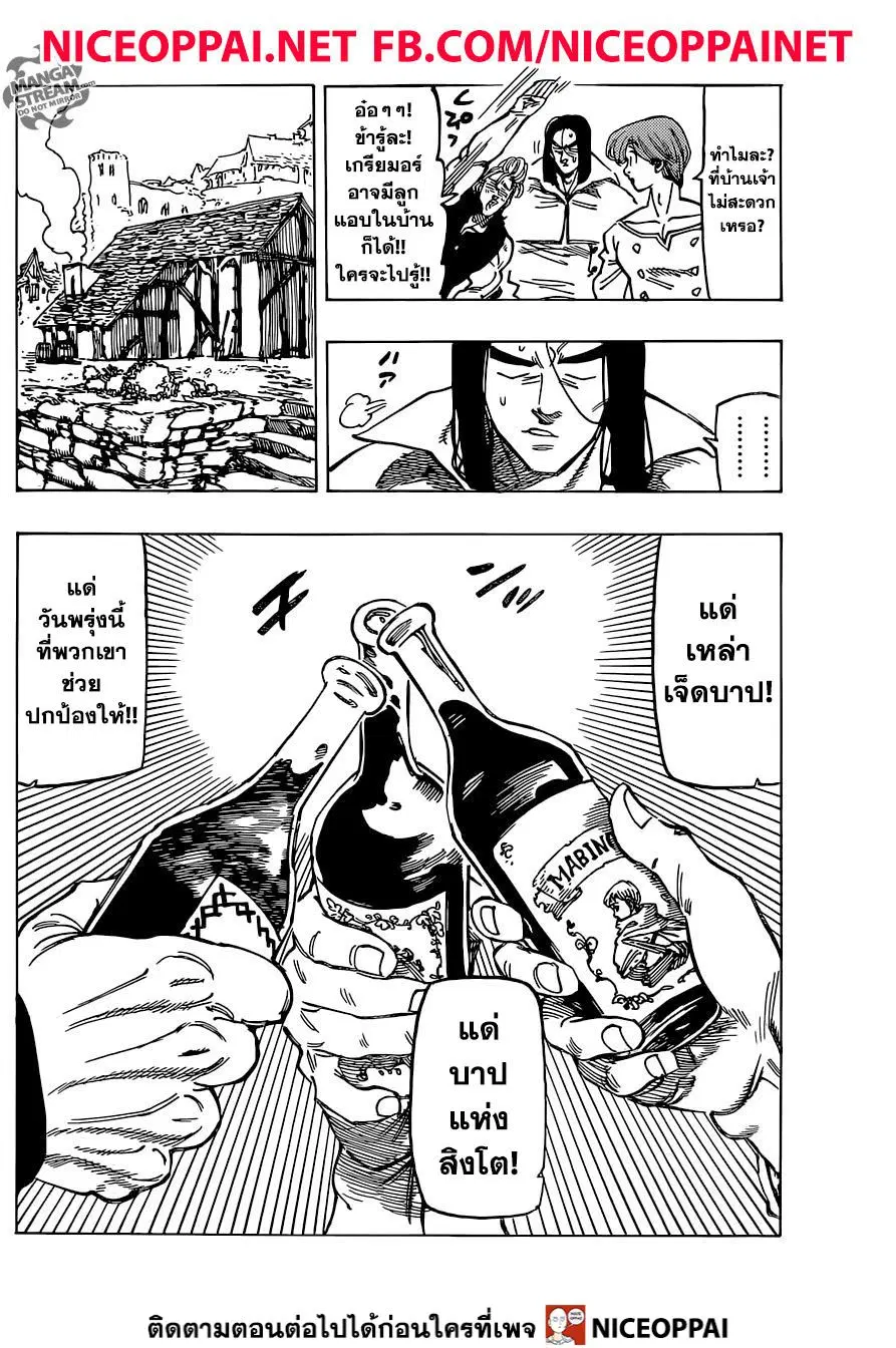 Nanatsu no Taizai ตอนที่ 334 หน้า 11