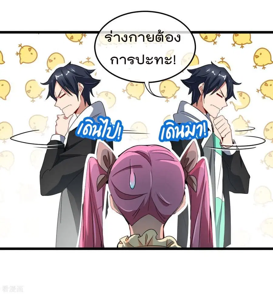 I am The Richest in The World ตอนที่ 68 หน้า 4