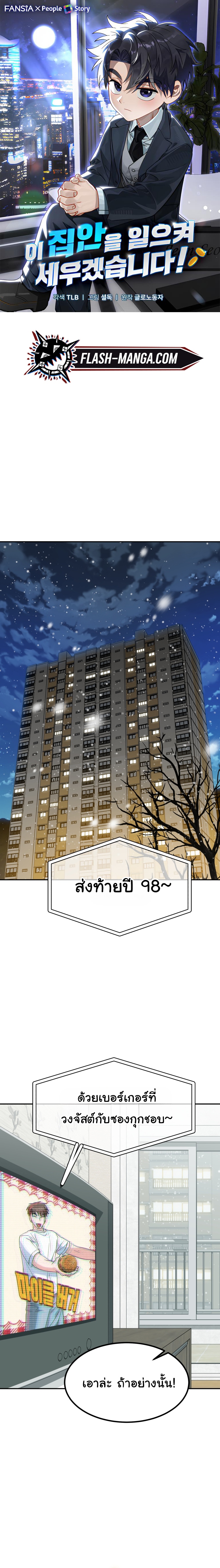 I Will Raise This Family to Greatness ซีอีโอกตัญญูจะกอบกู้ครอบครัวนี้เอง! ตอนที่ 78 หน้า 1