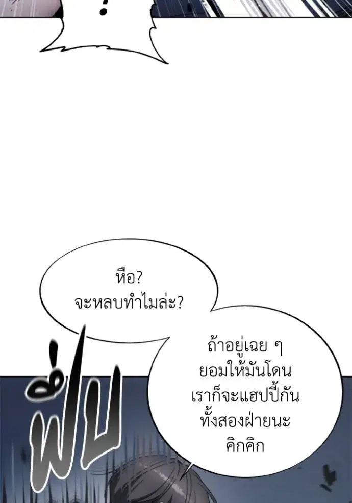 How to Live as a Villain ตอนที่ 144 หน้า 10