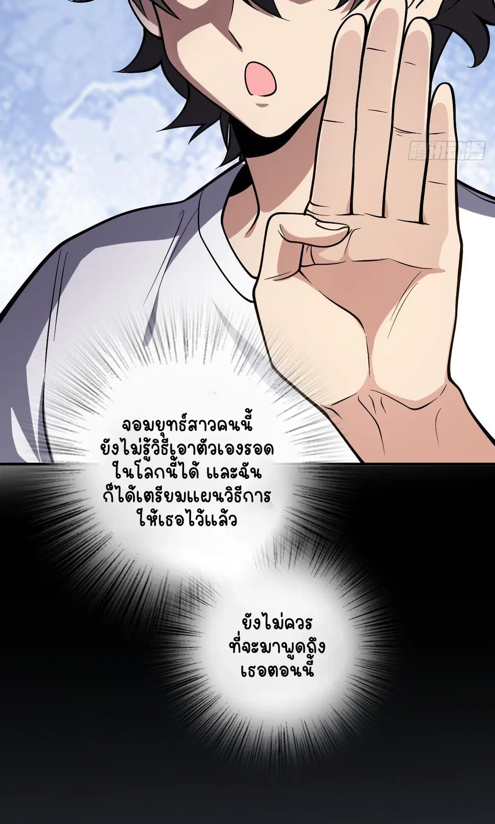 My Wife Is From a Thousand Years Ago ตอนที่ 26 หน้า 12