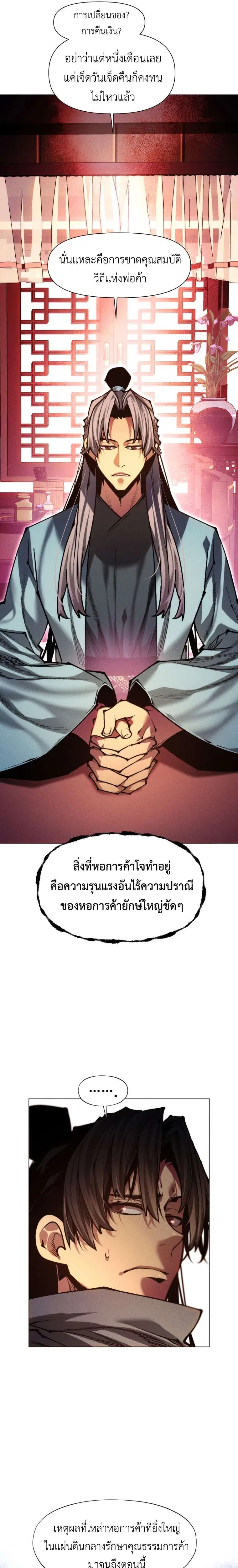 A Modern Man Who Got Transmigrated Into the Murim World ตอนที่ 160 หน้า 22