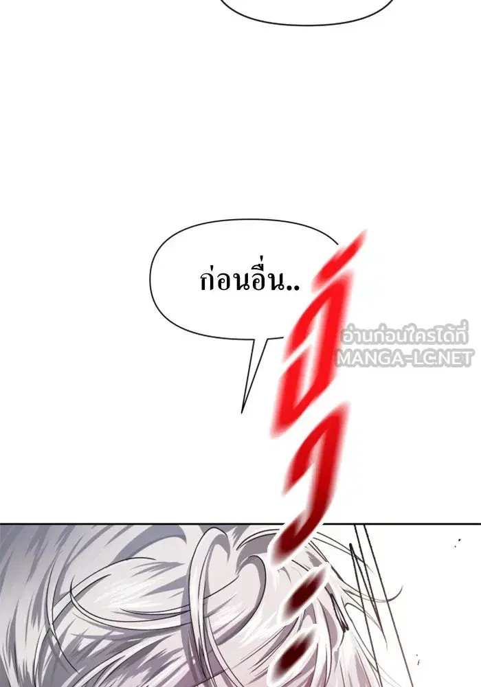 Your Throne ตอนที่ 21 หน้า 75