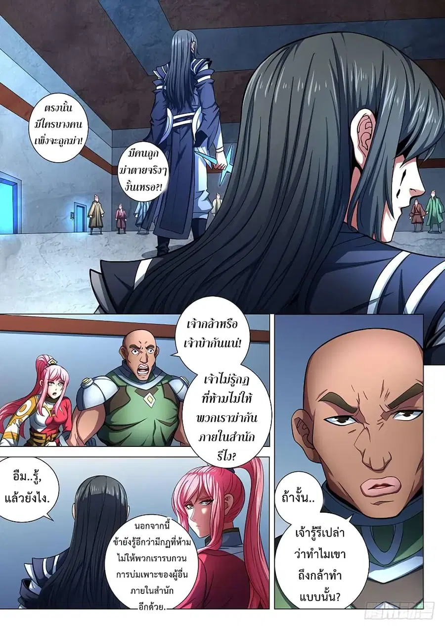 God of Martial Arts ตอนที่ 211 หน้า 6