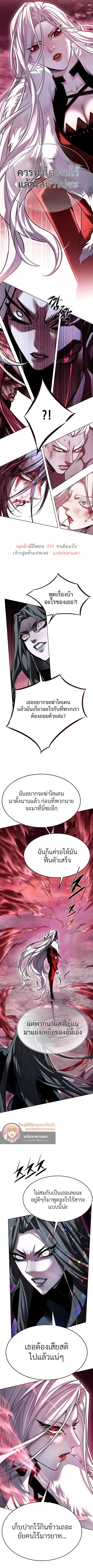 Eleceed ตอนที่ 320 หน้า 4