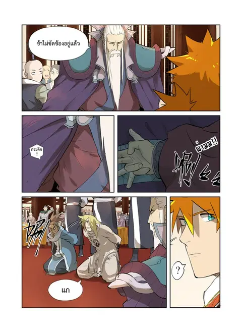 Tales of Demons and Gods ตอนที่ 204 หน้า 13