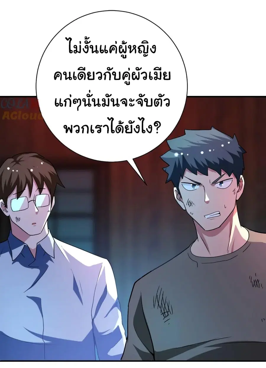 Apocalyptic Super System ตอนที่ 426 หน้า 25