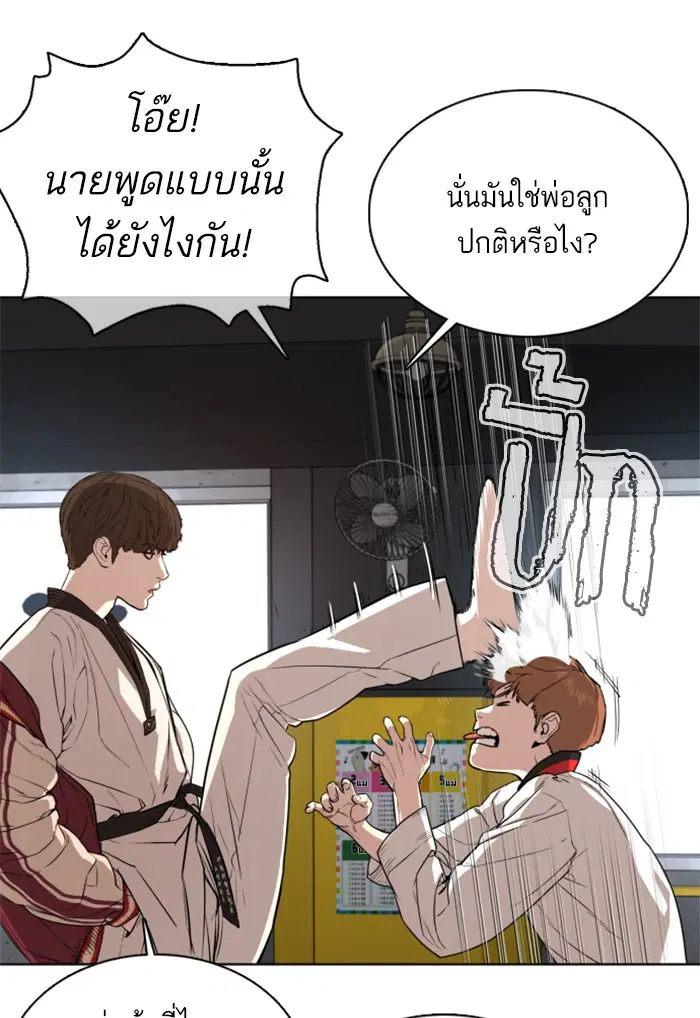 How to Fight ตอนที่ 57 หน้า 34