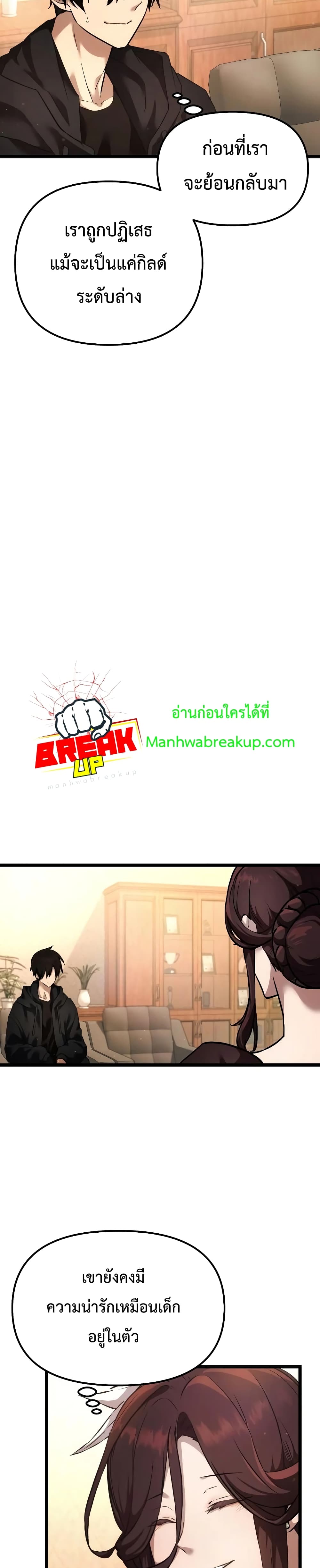I Obtained a Mythic Item พลิกชะตาคว้าไอเทมระดับเทพ ตอนที่ 6 หน้า 23