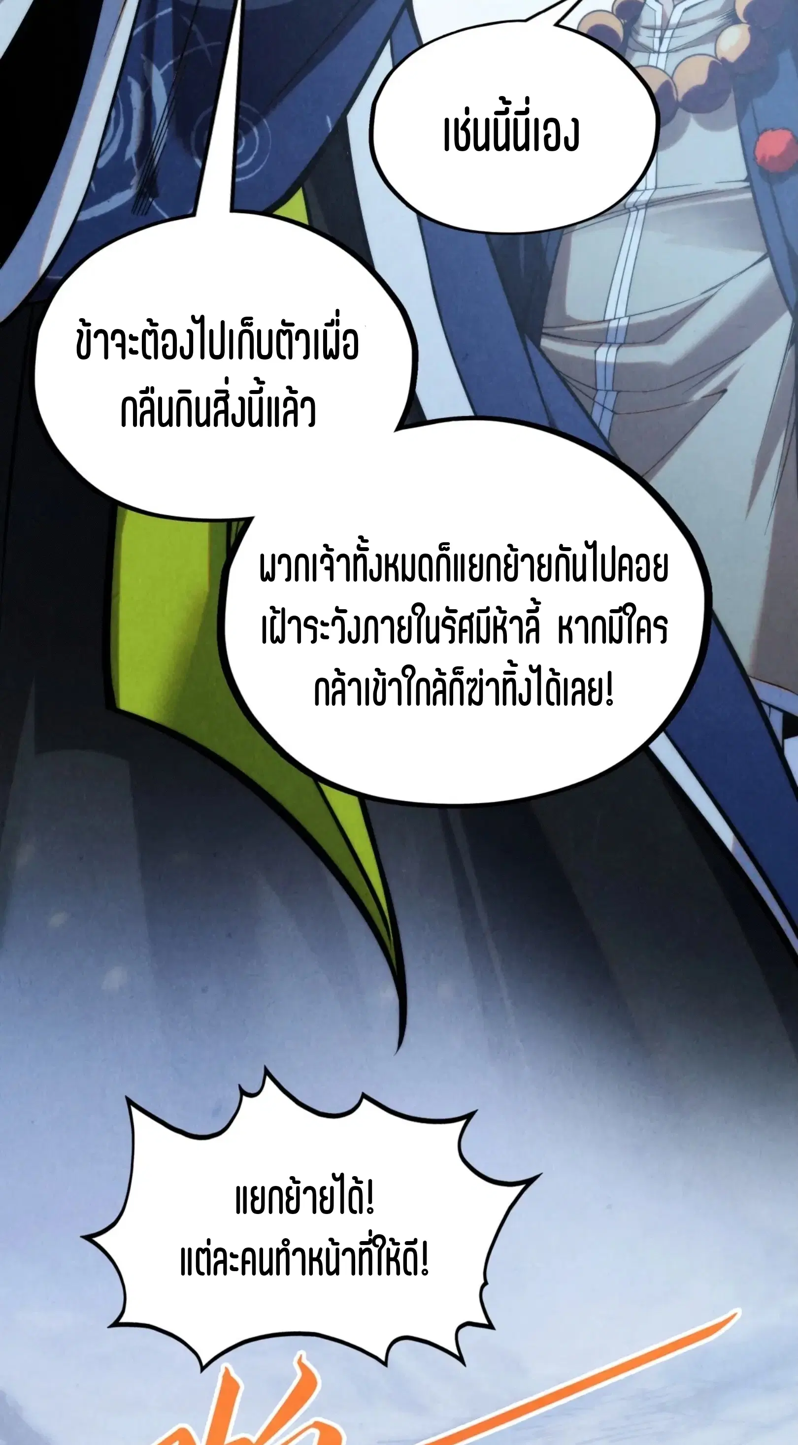 The Eternal Supreme ตอนที่ 353 หน้า 13