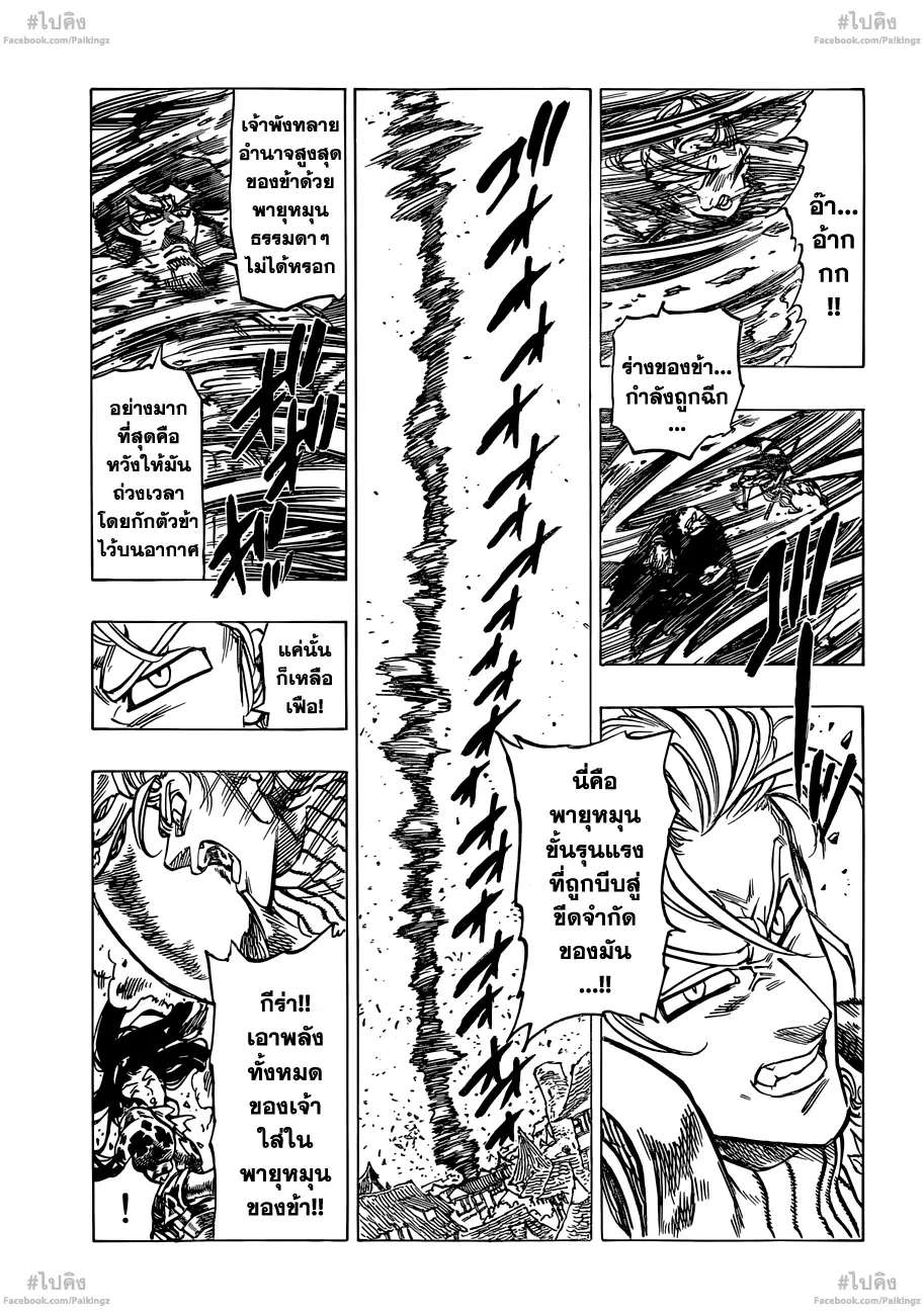 Nanatsu no Taizai ตอนที่ 68 หน้า 7