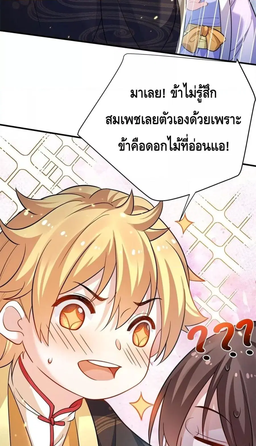 Am I Invincible ตอนที่ 153 หน้า 29
