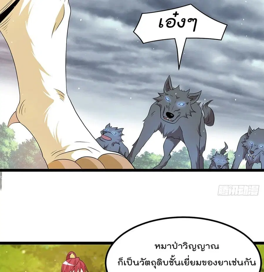 Immortal King of City ตอนที่ 214 หน้า 24