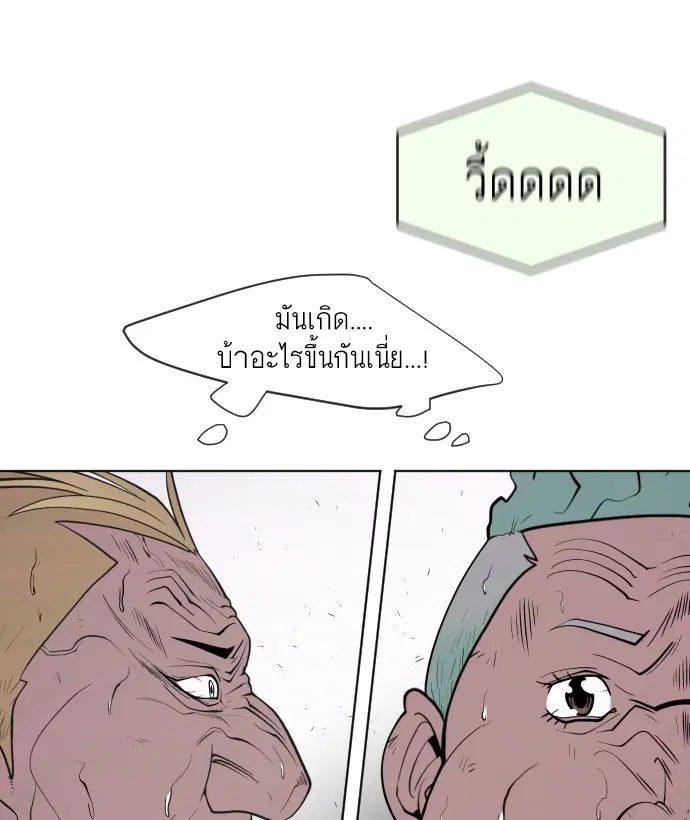 Superhuman Era ตอนที่ 67 หน้า 54