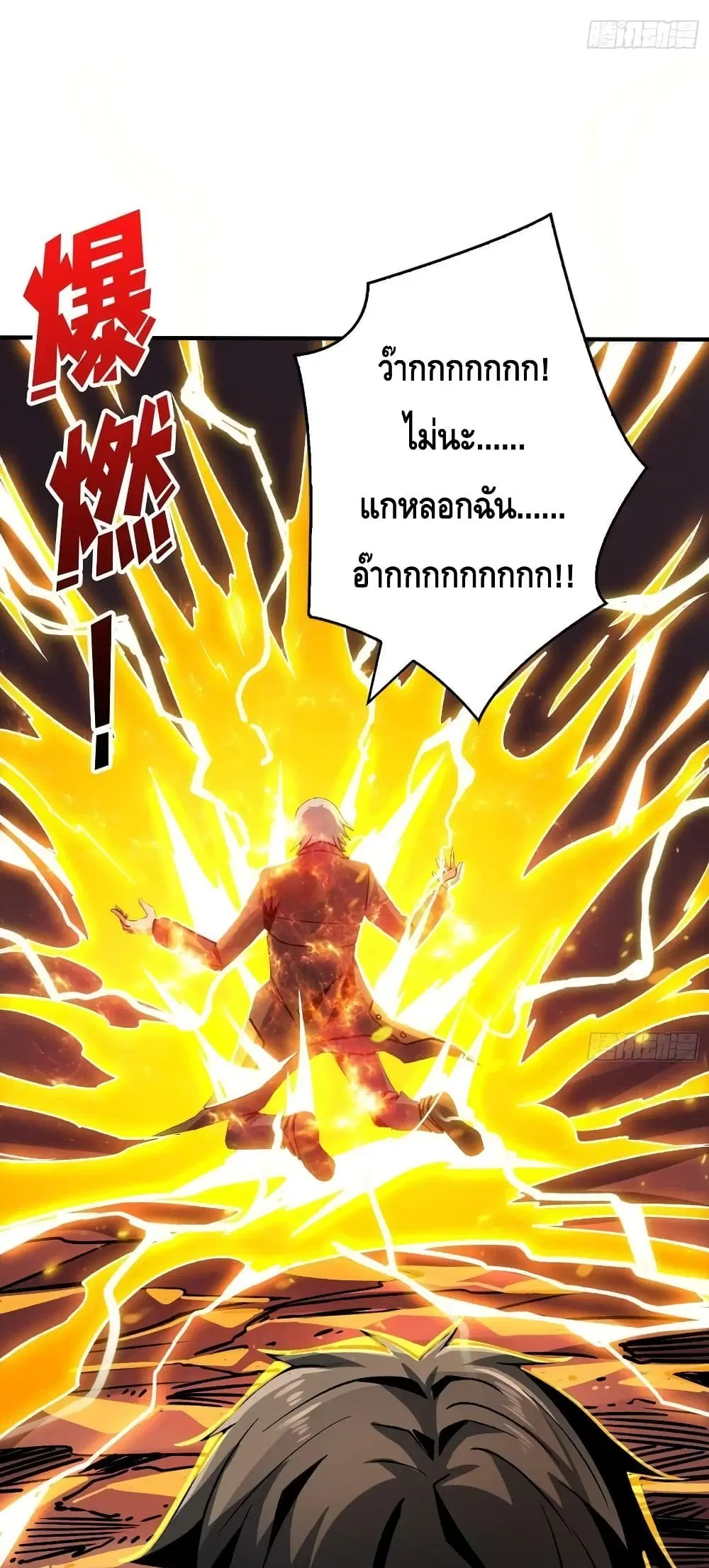 King Account at the Start ตอนที่ 232 หน้า 40