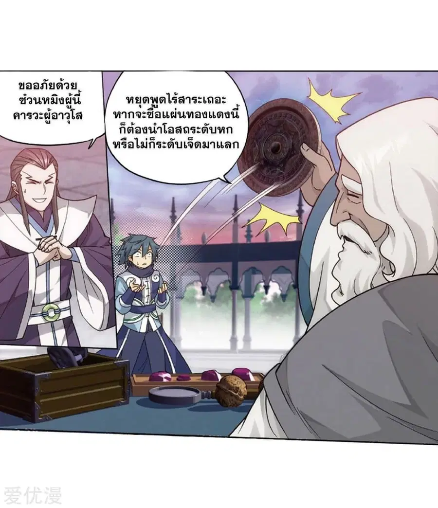 Doupo Cangqiong ตอนที่ 267 หน้า 12