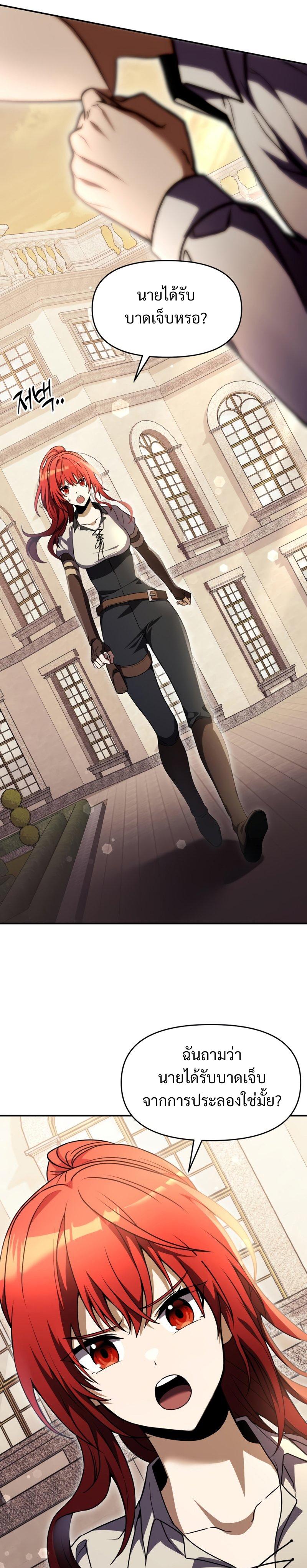 Terminally-Ill Genius Dark Knight อัศวินดำล่าท้าเวลา ตอนที่ 7 หน้า 21