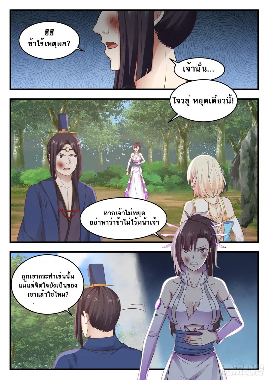 Martial Peak ตอนที่ 606 หน้า 8