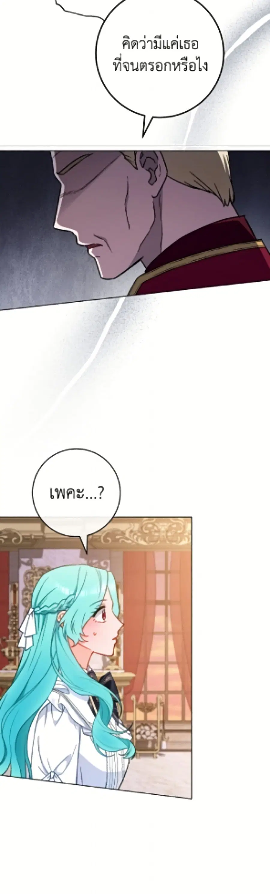 The Young Lady Is a Royal Chef ตอนที่ 195 หน้า 12