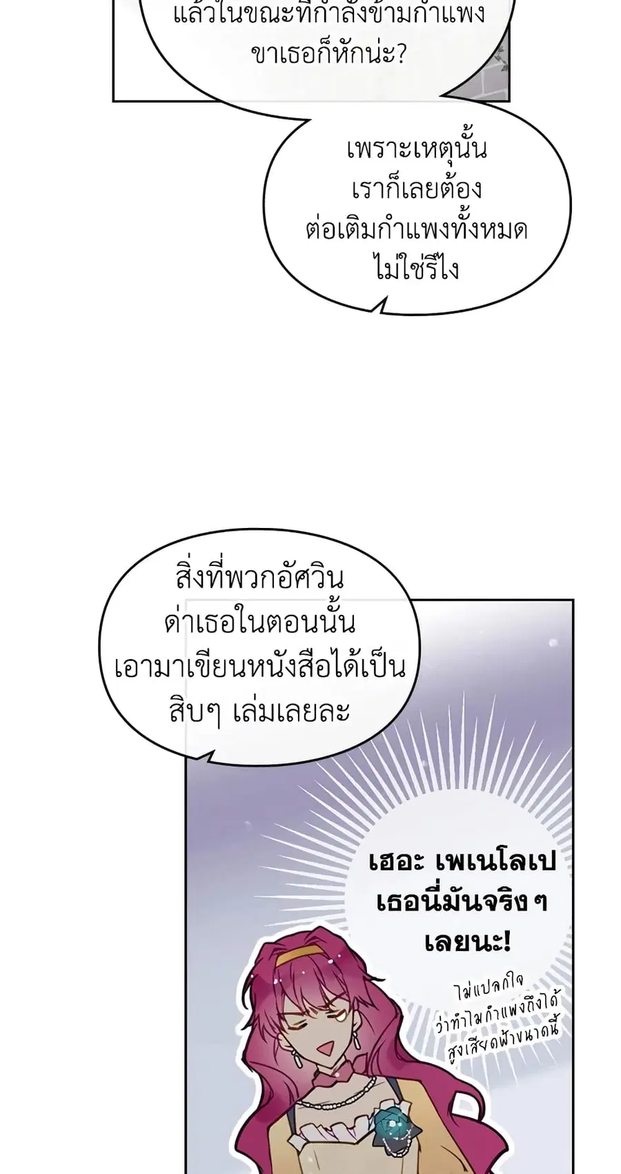 Death Is The Only Ending For The Villainess ตอนที่ 20 หน้า 6