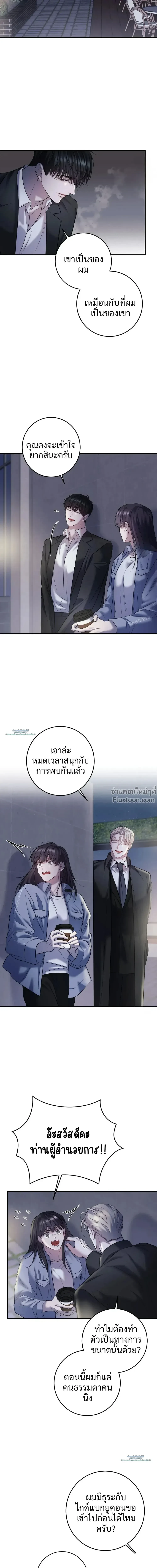 Profundis – พันธนาการแห่งความโศก ตอนที่ 96 หน้า 4