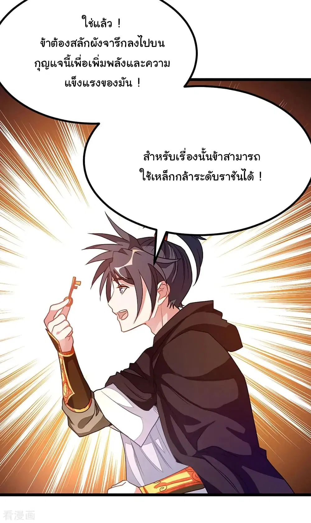 Nine Sun God King ตอนที่ 203 หน้า 25
