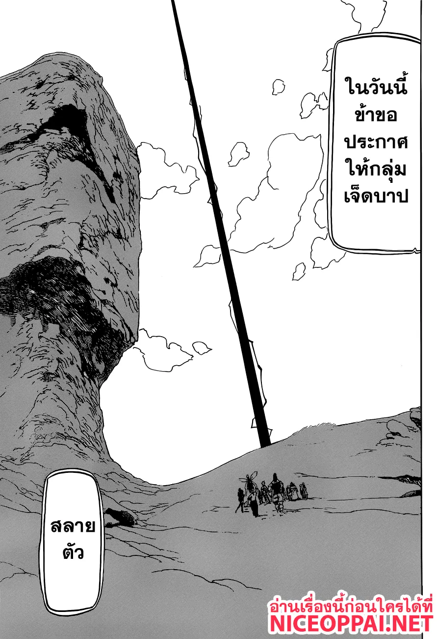 Nanatsu no Taizai ตอนที่ 310 หน้า 14