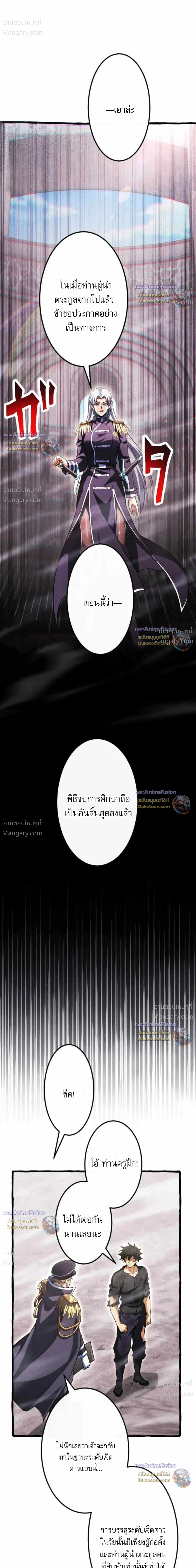 Return of the First Patriarch: The Strongest Reincarnates into His Descendant 1000 Years Later การกลับมาของบรรพชนรุ่นแรก: จอมยุทธ์ผู้แข็งแกร่งที่สุดกลับชาติมาเกิดเป็นทายาทในอีกพันปีต่อมา ตอนที่ 57 หน้า 41