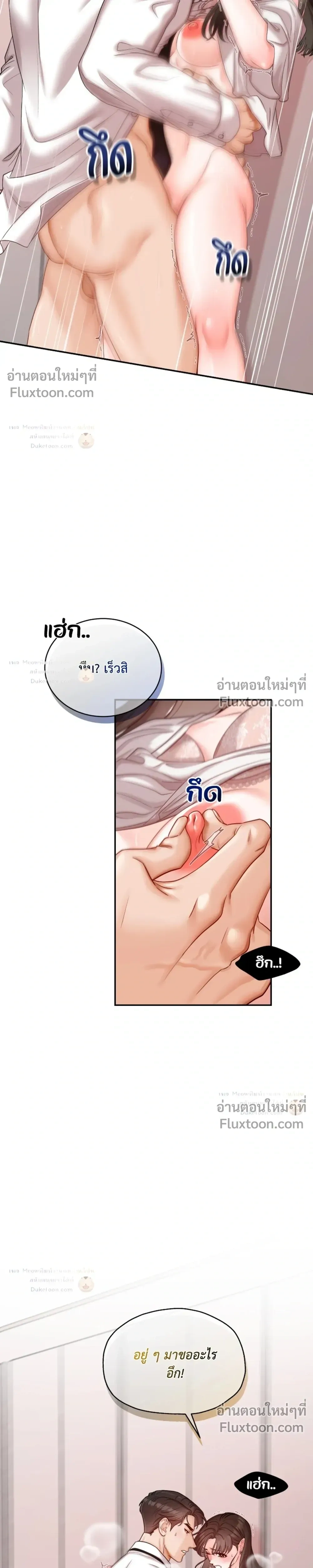 Hot Relationship with Close Friends – สัมพันธ์ร้อนกับเหล่าเพื่อนรัก ตอนที่ 6 หน้า 7