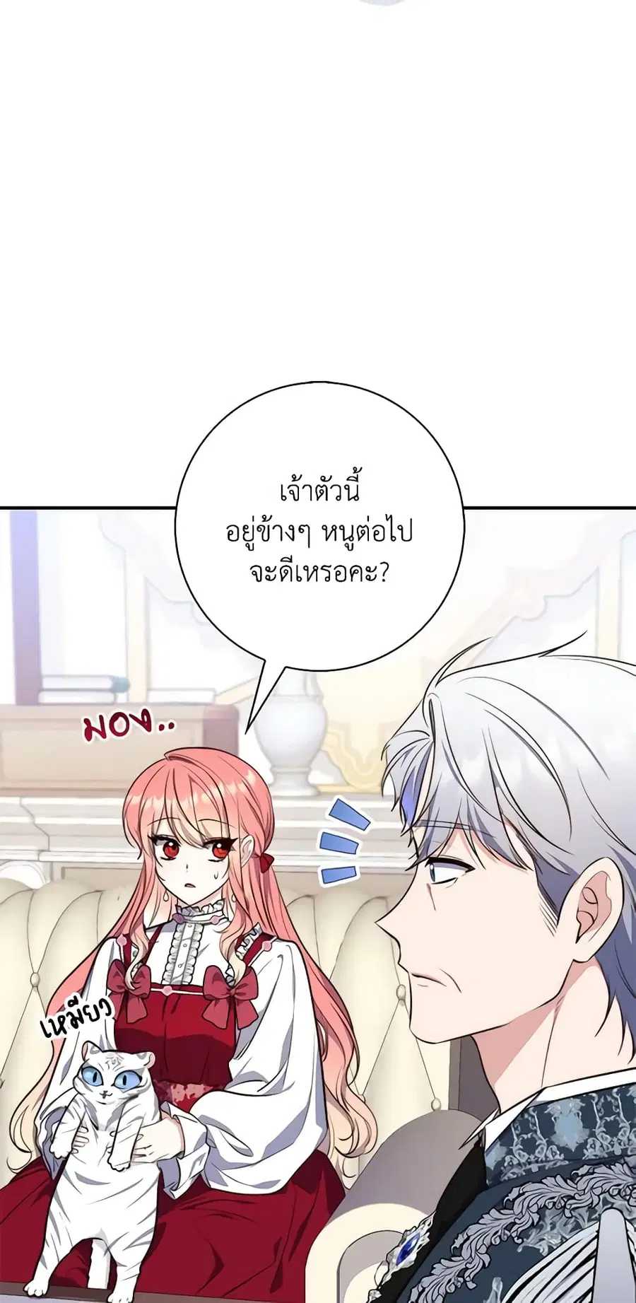 Fortune-Telling Lady ตอนที่ 24 หน้า 7