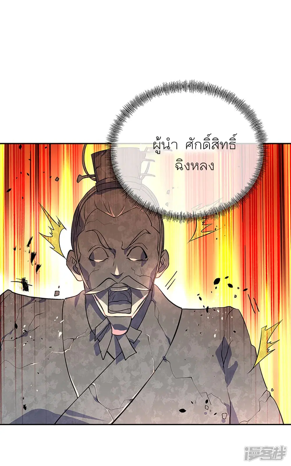 Peerless Battle Spirit (Tian Cang Zi Dongman) ตอนที่ 288 หน้า 46