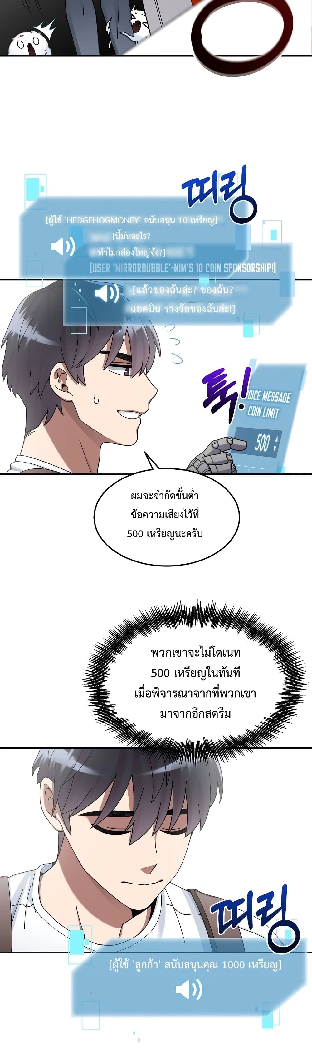 The Newbie Is Too Strong ตอนที่ 21 หน้า 24