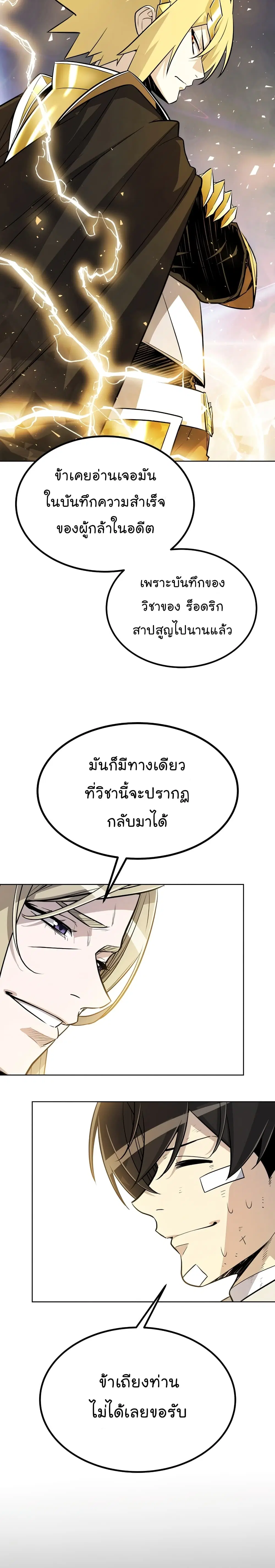 Overpowered Sword ตอนที่ 43 หน้า 8