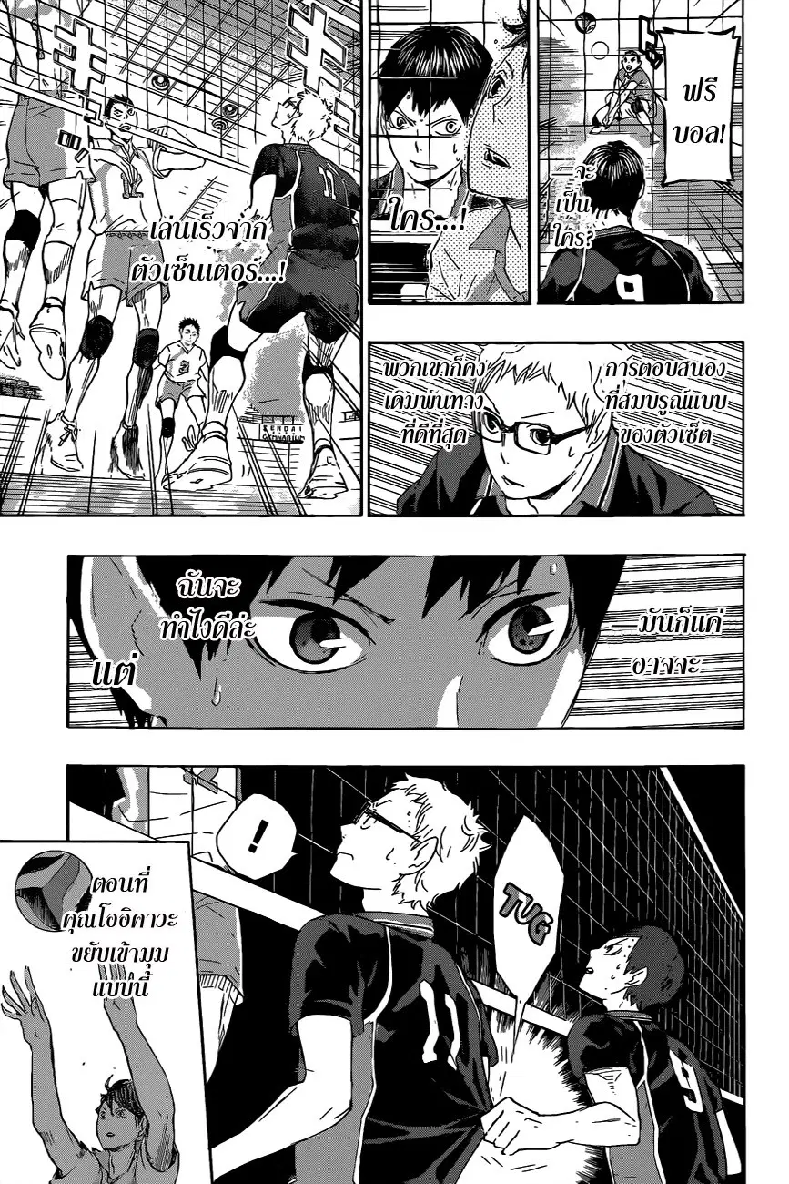 Haikyuu!! ตอนที่ 60 หน้า 15