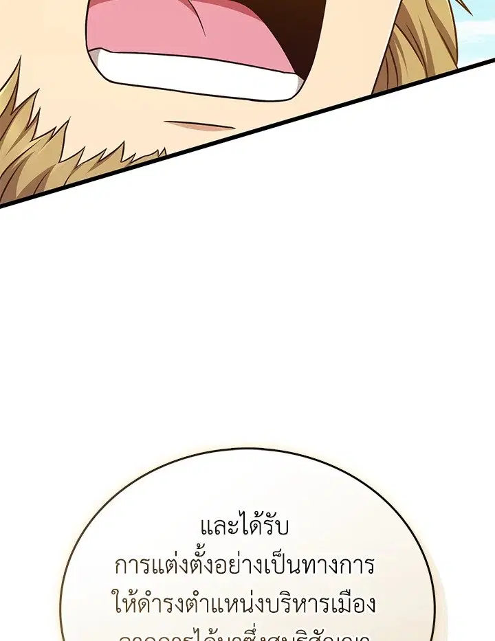 Arcane Sniper ตอนที่ 167 หน้า 107