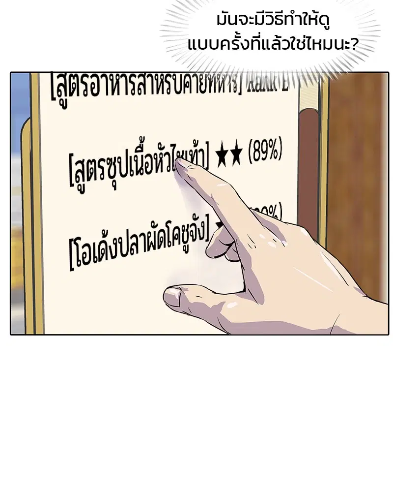 Kitchen Soldier ตอนที่ 11 หน้า 10