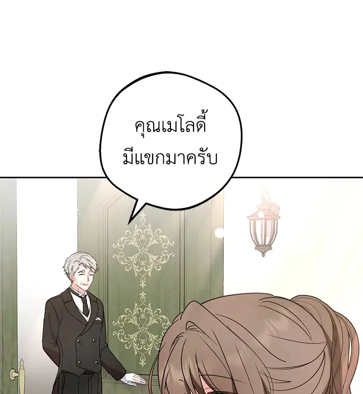 The Villainess Is Shy In Receiving Love – นางร้ายขี้อายเมื่อได้รับความรัก ตอนที่ 26 หน้า 1