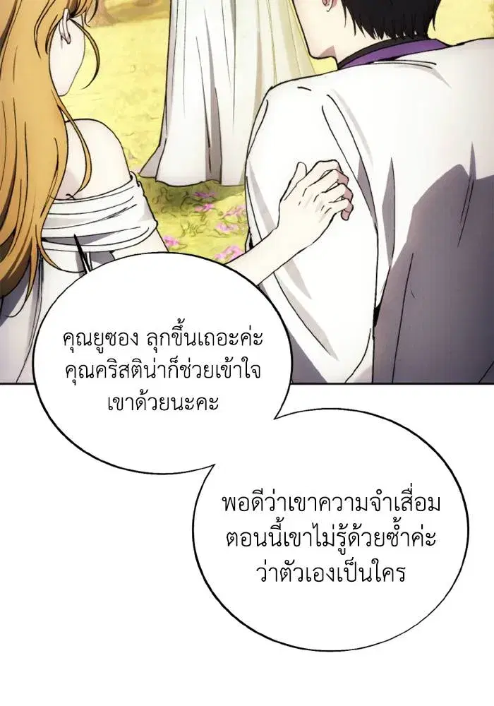 How to Live as a Villain ตอนที่ 131 หน้า 49