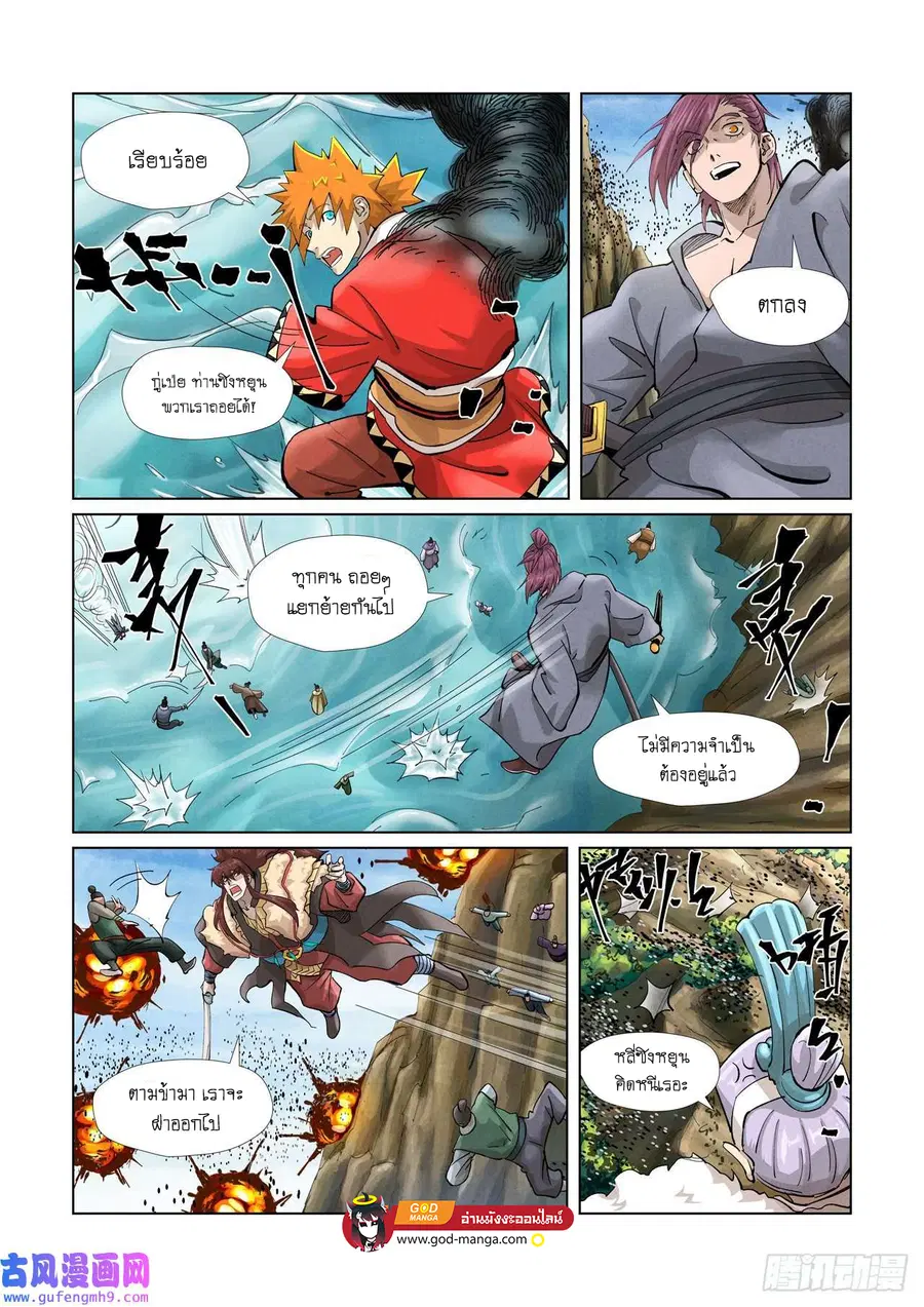 Tales of Demons and Gods ตอนที่ 382 หน้า 5