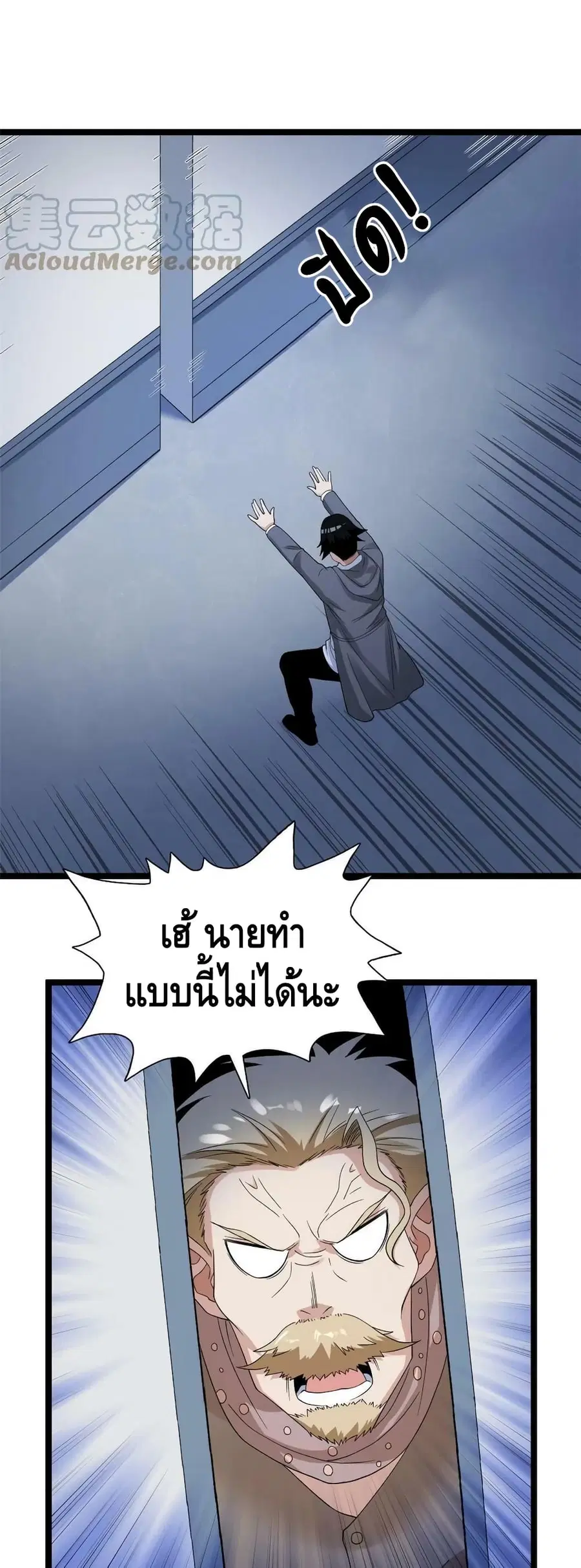 I Have 999 Skills ตอนที่ 148 หน้า 20