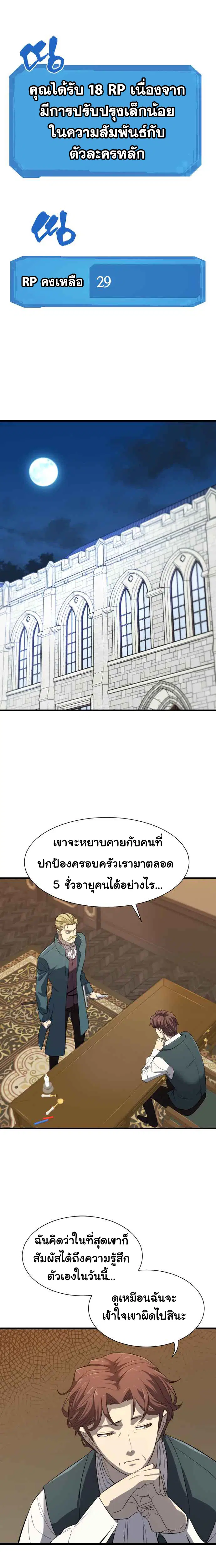 The Greatest Estate Developer ตอนที่ 5 หน้า 19