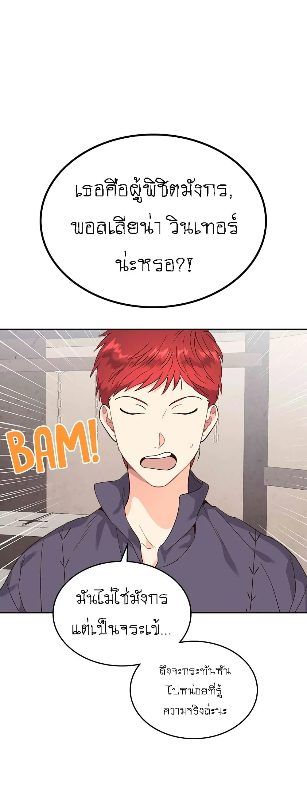 The Knight and Her Emperor ตอนที่ 73 หน้า 15