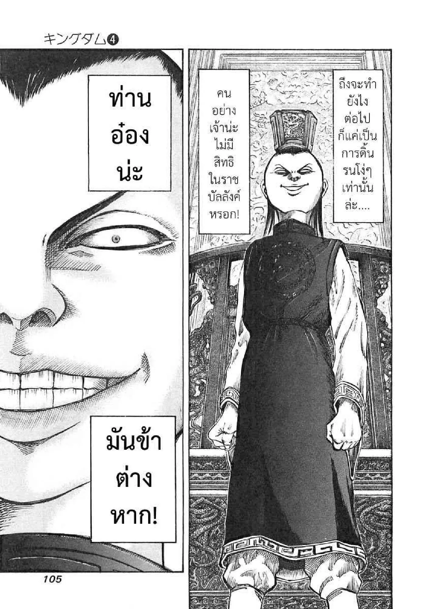 Kingdom ตอนที่ 36 หน้า 10