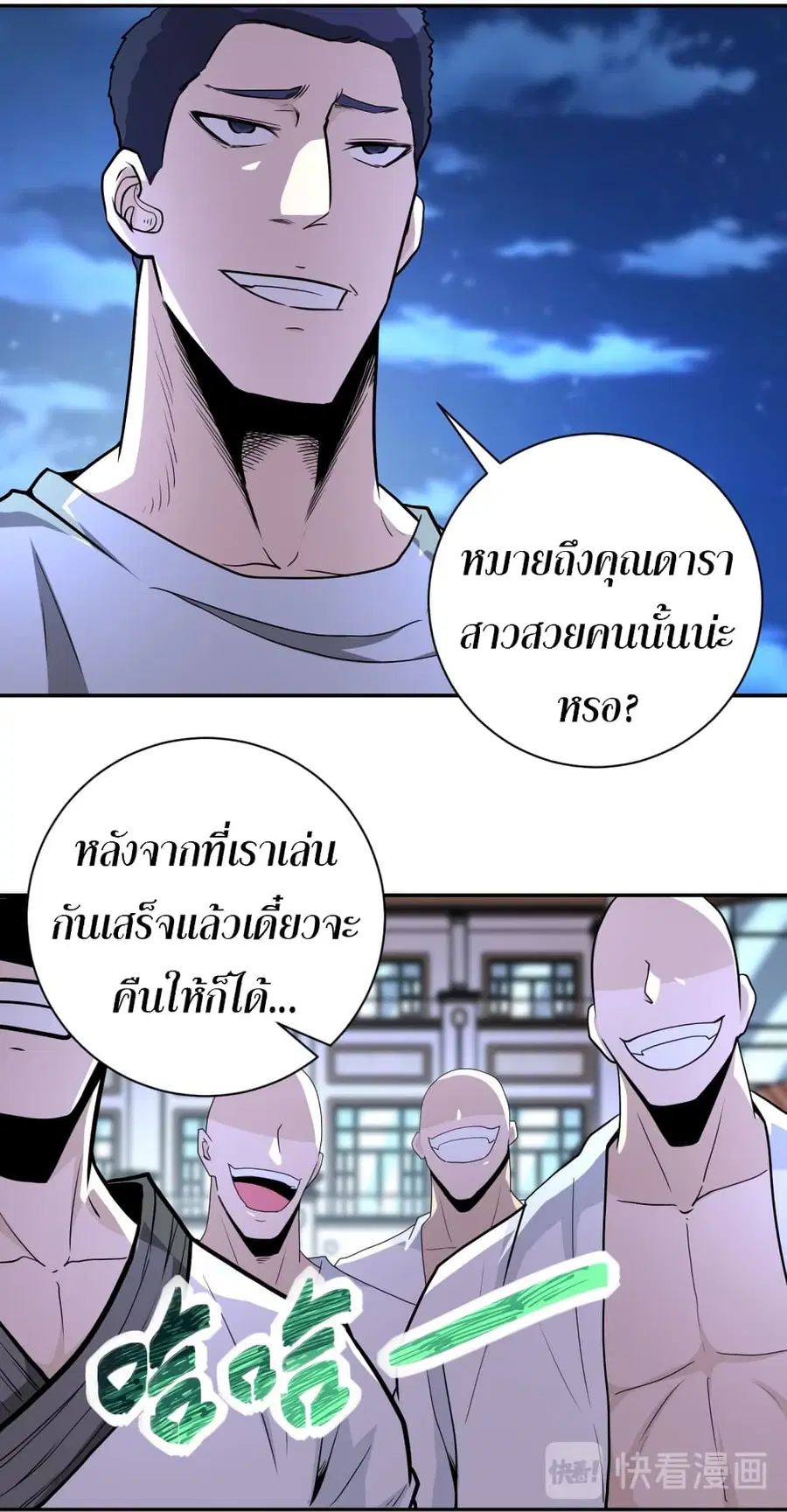 Apocalyptic Super System ตอนที่ 142 หน้า 17