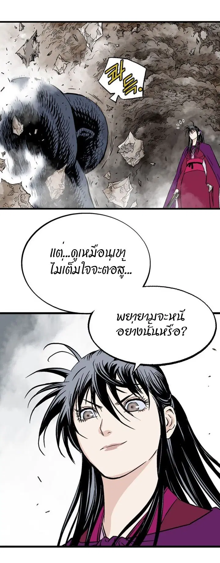 Gosu ตอนที่ 199 หน้า 24