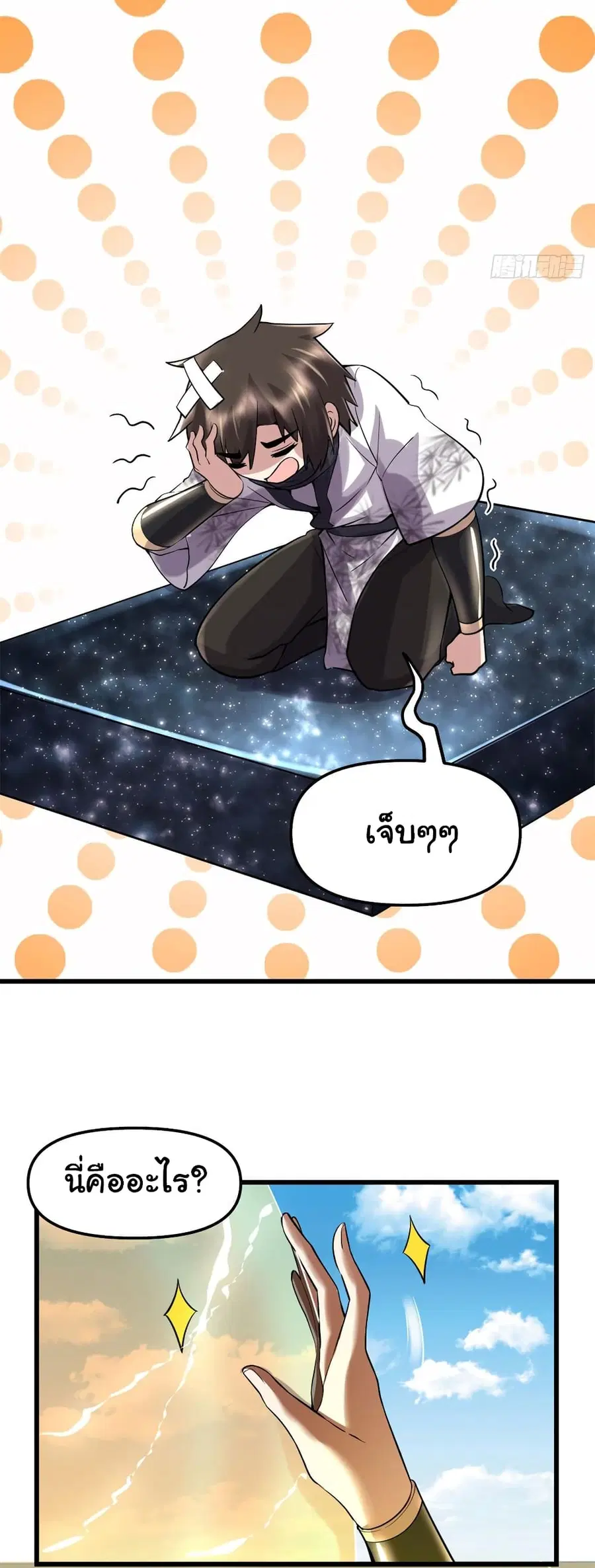 I might be A Fake Fairy ตอนที่ 74 หน้า 28
